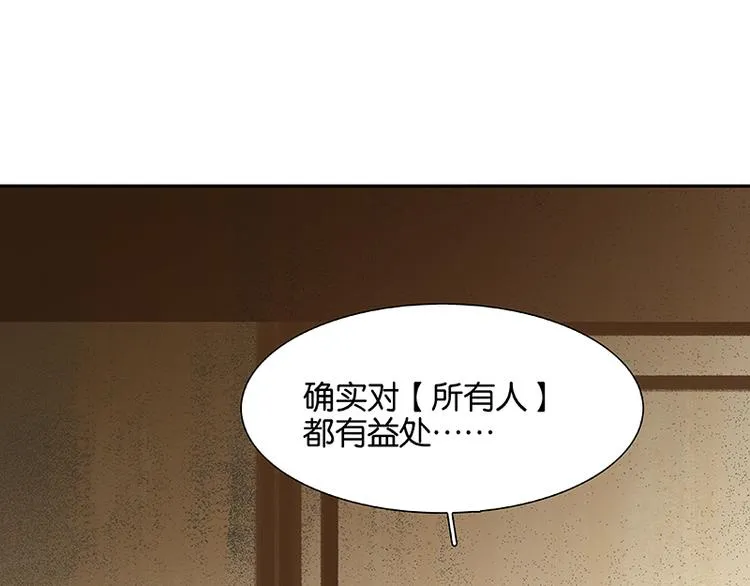 第88话 借力打力 第138页