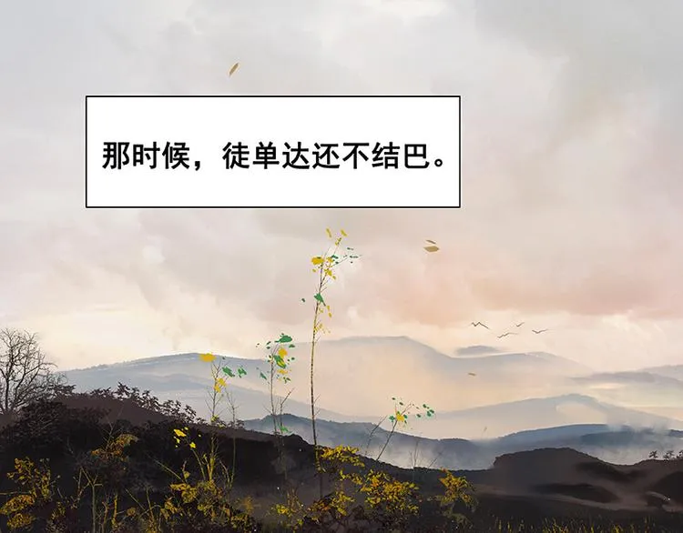 第89话（上） 徒单达小时候 第6页
