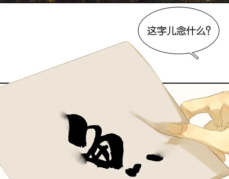 第89话（上） 徒单达小时候 第7页