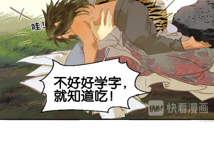 第89话（上） 徒单达小时候 第12页
