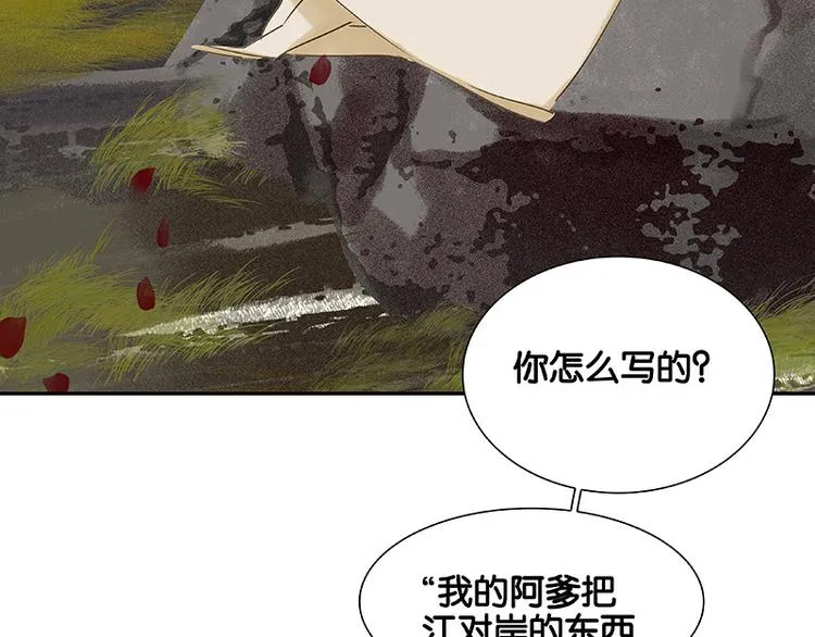 第89话（上） 徒单达小时候 第14页