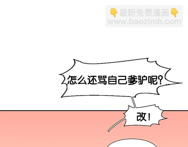 第89话（上） 徒单达小时候 第18页