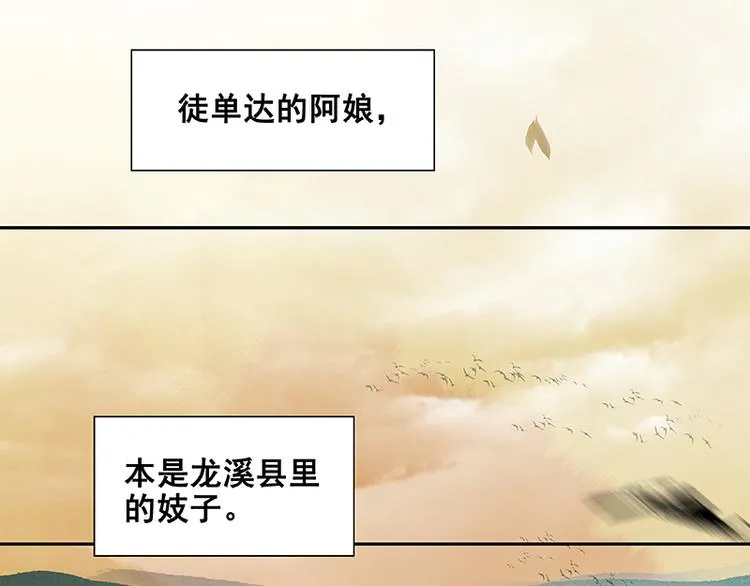 第89话（上） 徒单达小时候 第22页