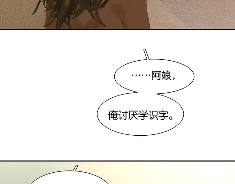 第89话（上） 徒单达小时候 第64页