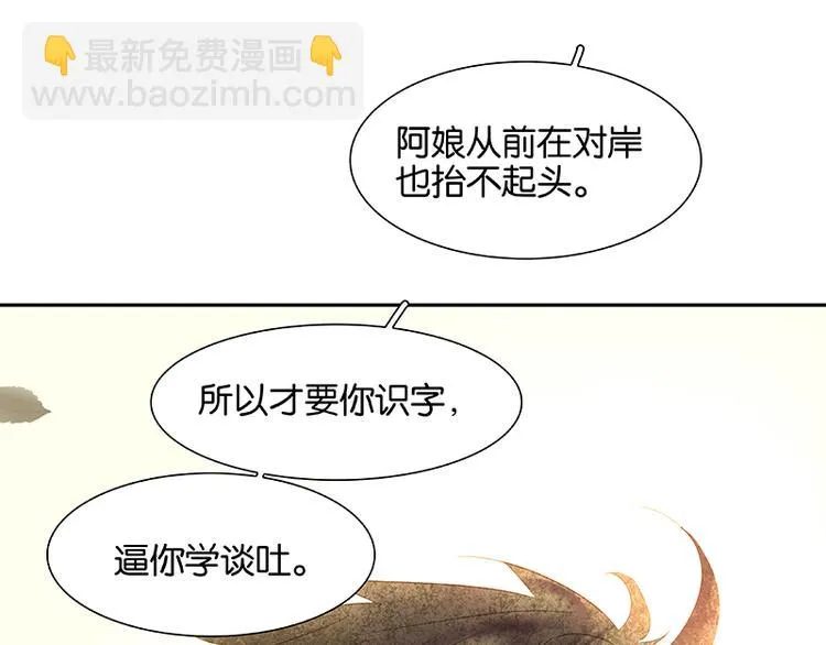 第89话（上） 徒单达小时候 第76页