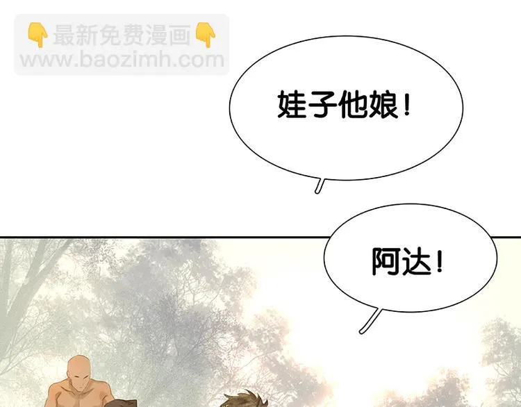 第89话（上） 徒单达小时候 第92页