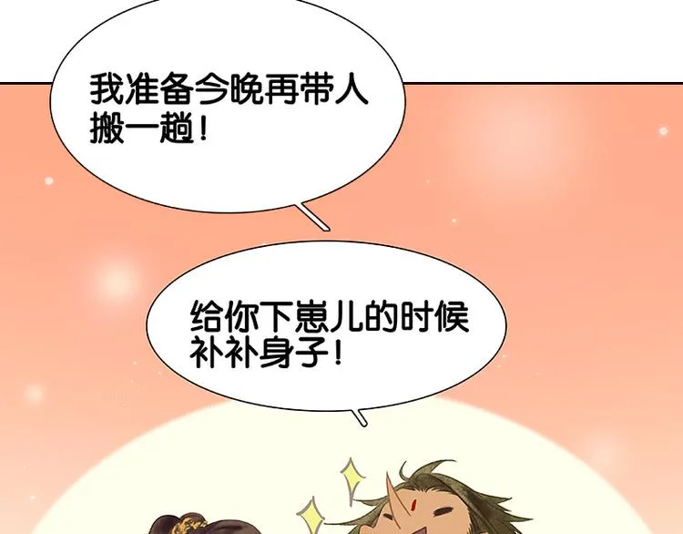 第89话（上） 徒单达小时候 第95页