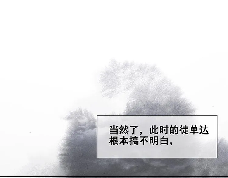第89话（下） 本是同根生 第5页