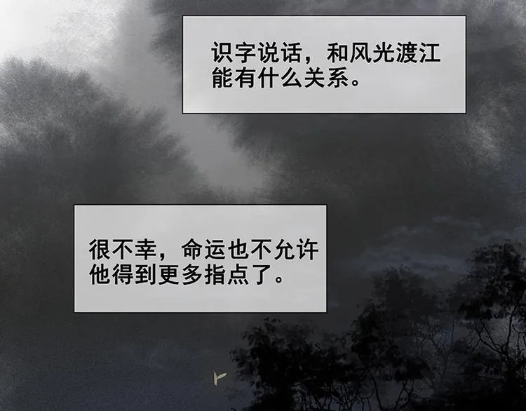 第89话（下） 本是同根生 第6页