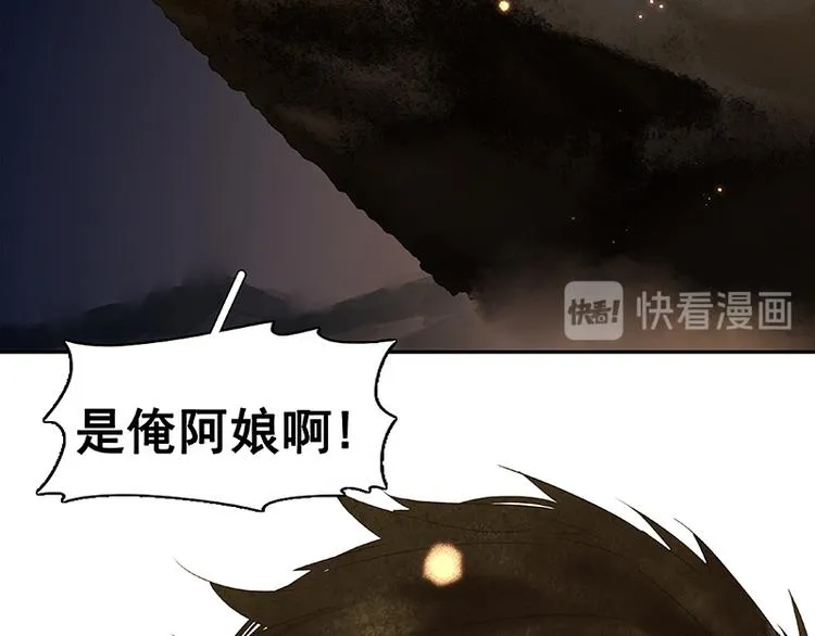第89话（下） 本是同根生 第96页