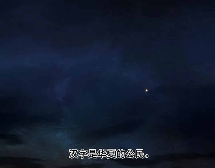 第89话（下） 本是同根生 第101页