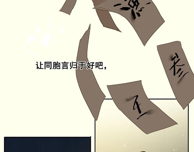 第89话（下） 本是同根生 第104页