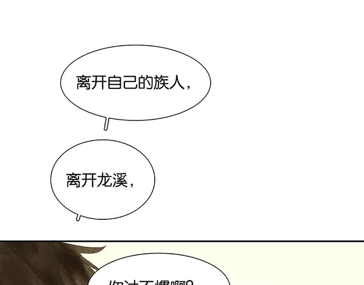 第89话（下） 本是同根生 第115页