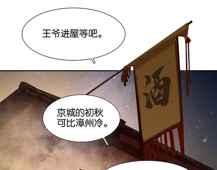 第90话 花将军被踢出群聊 第10页