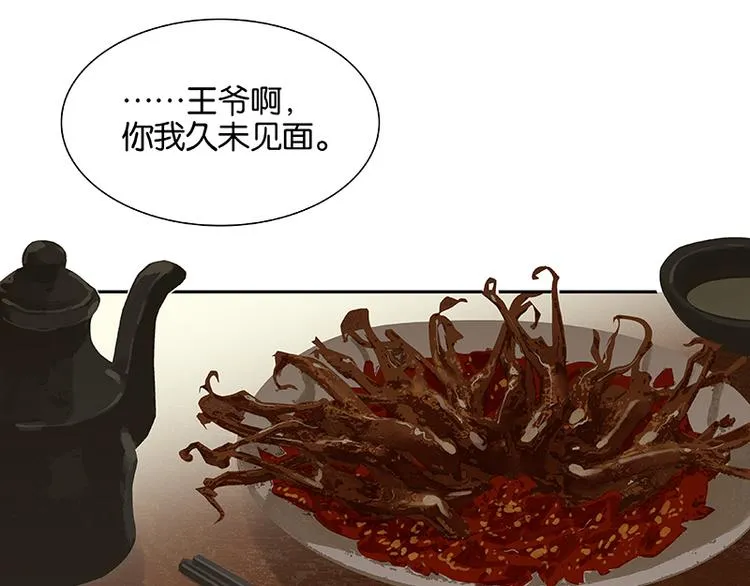 第90话 花将军被踢出群聊 第30页