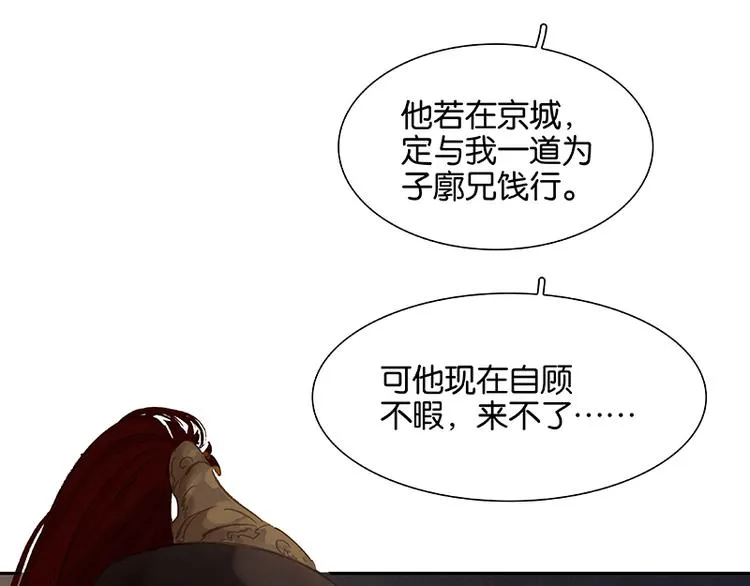 第90话 花将军被踢出群聊 第37页