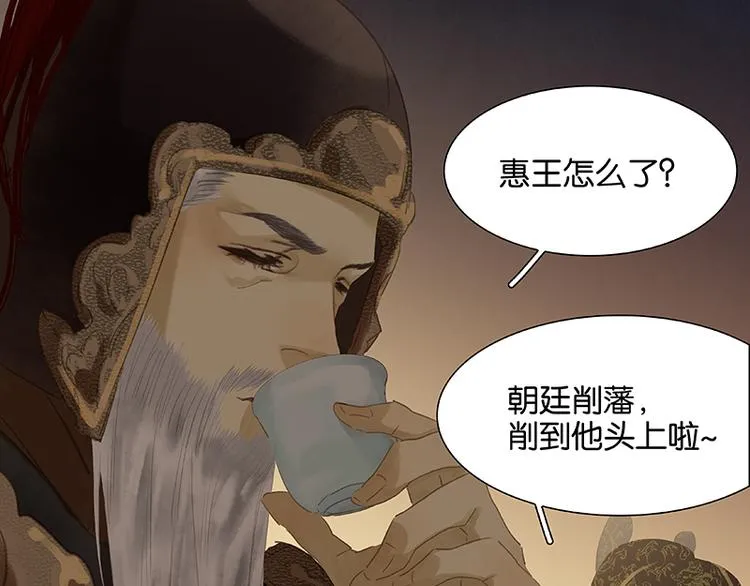 第90话 花将军被踢出群聊 第38页