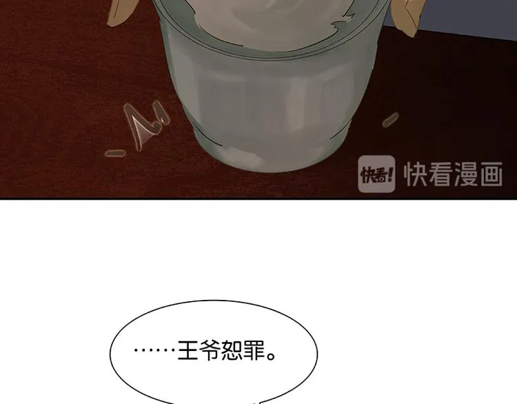 第90话 花将军被踢出群聊 第45页