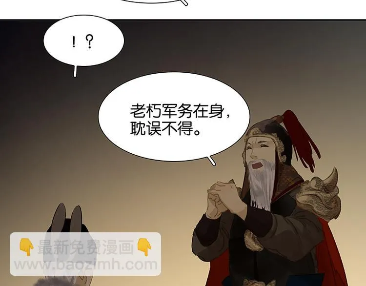 第90话 花将军被踢出群聊 第46页