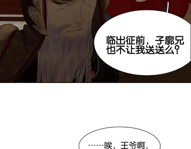 第90话 花将军被踢出群聊 第50页