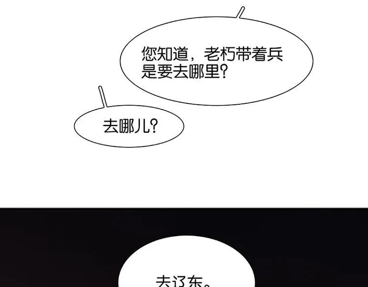 第90话 花将军被踢出群聊 第53页