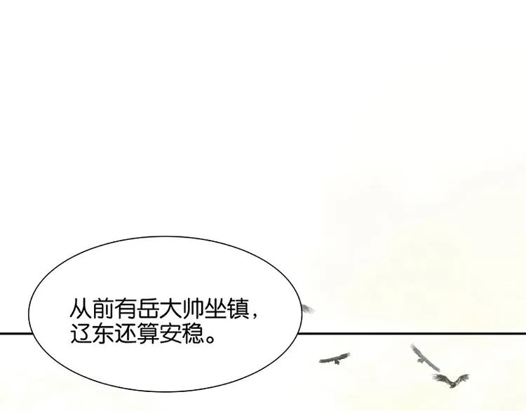 第90话 花将军被踢出群聊 第57页