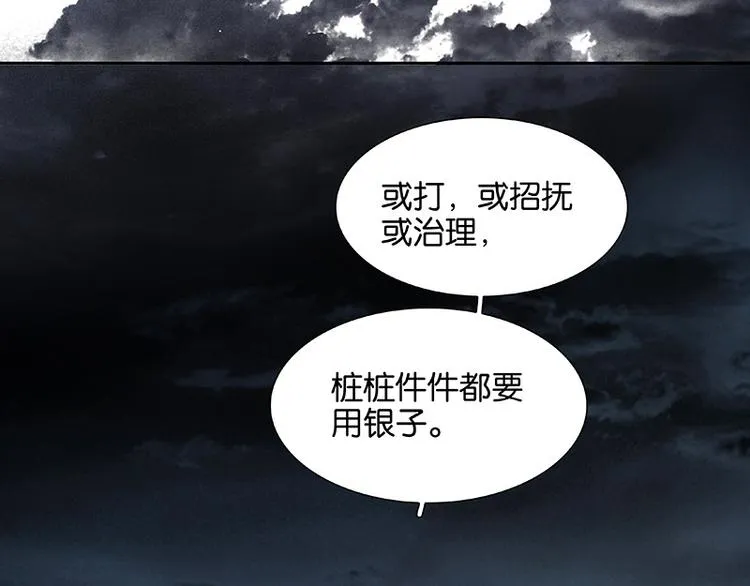 第90话 花将军被踢出群聊 第62页