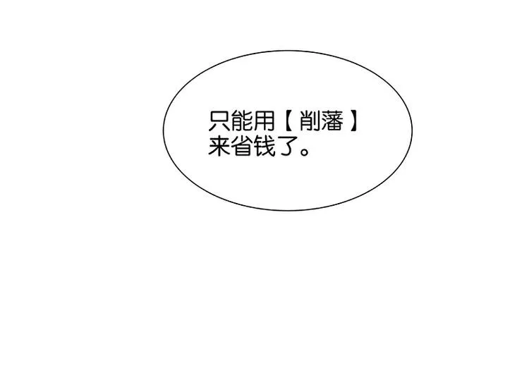 第90话 花将军被踢出群聊 第64页