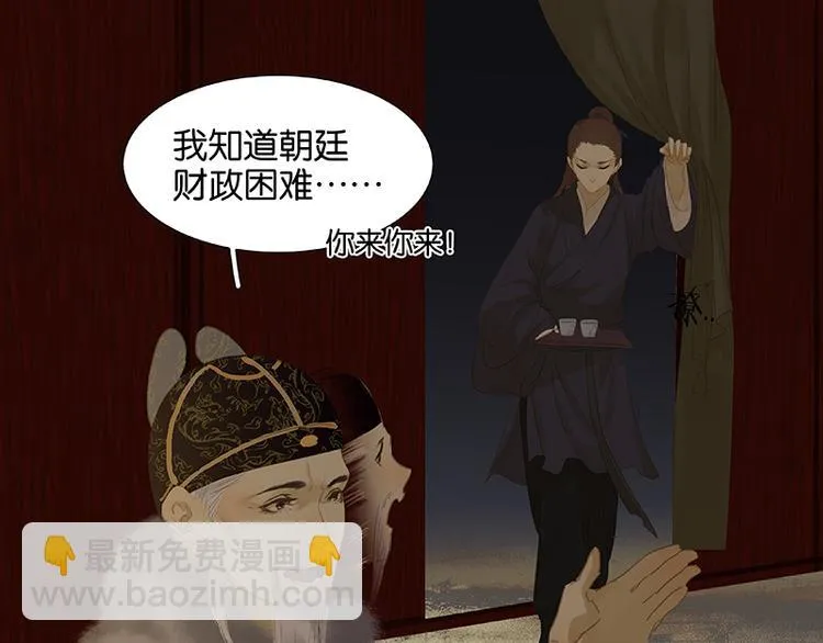 第90话 花将军被踢出群聊 第65页