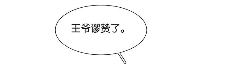 第90话 花将军被踢出群聊 第69页