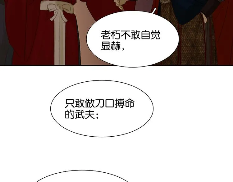 第90话 花将军被踢出群聊 第71页