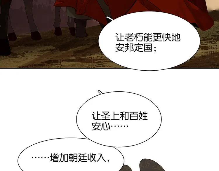 第90话 花将军被踢出群聊 第78页