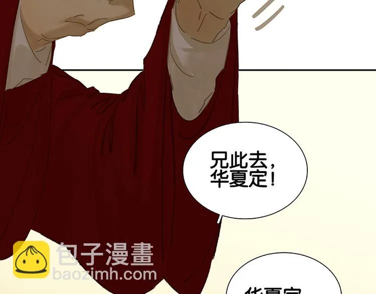 第90话 花将军被踢出群聊 第85页