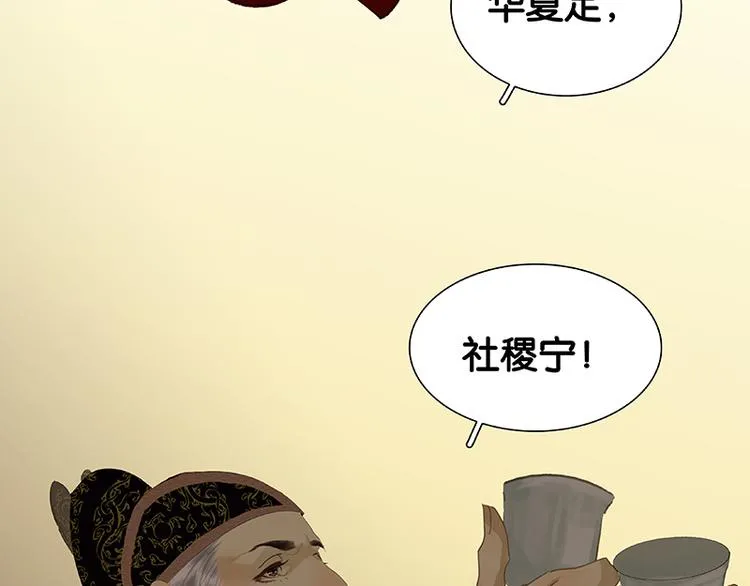 第90话 花将军被踢出群聊 第86页