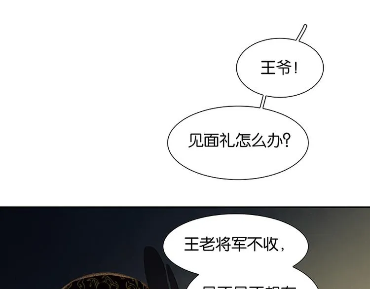 第90话 花将军被踢出群聊 第95页