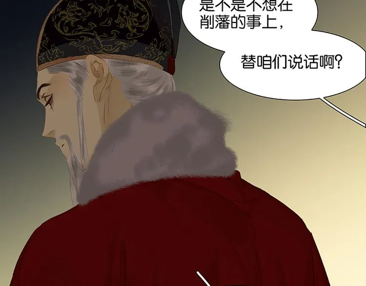 第90话 花将军被踢出群聊 第96页