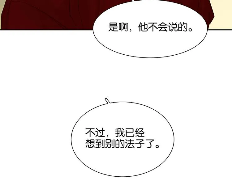 第90话 花将军被踢出群聊 第97页