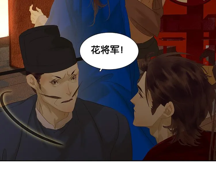 第90话 花将军被踢出群聊 第105页