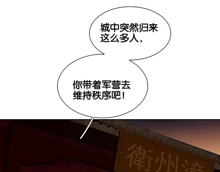 第90话 花将军被踢出群聊 第106页