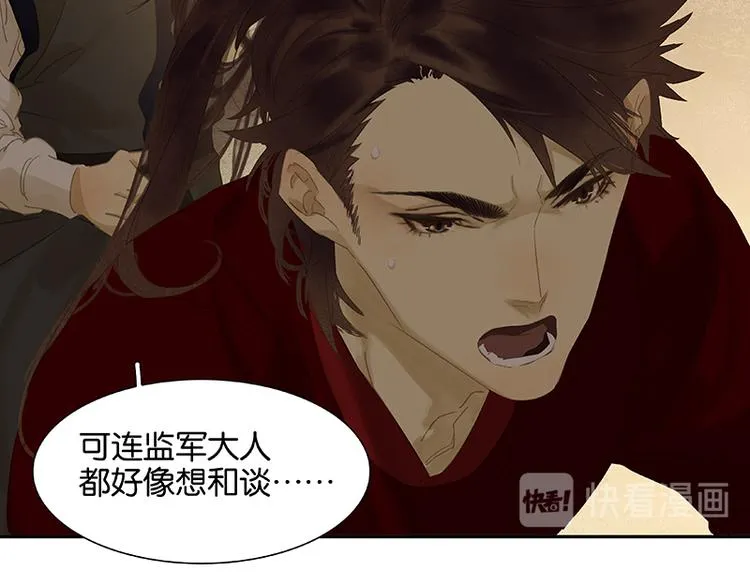 第90话 花将军被踢出群聊 第111页