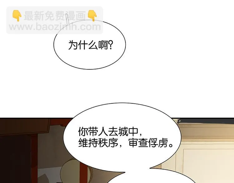 第90话 花将军被踢出群聊 第112页