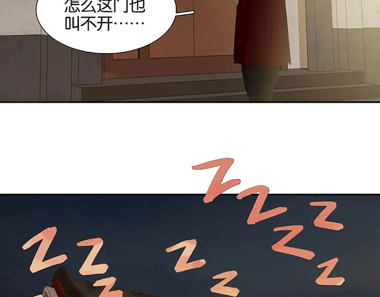第90话 花将军被踢出群聊 第120页