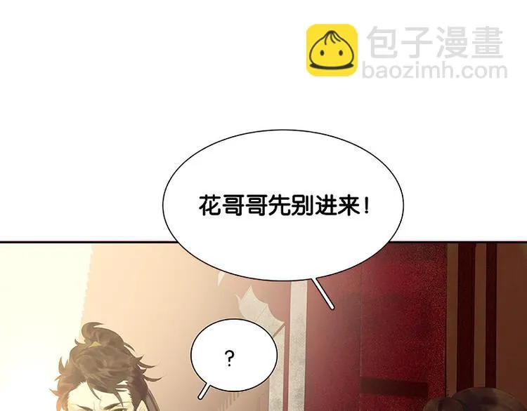 第90话 花将军被踢出群聊 第127页