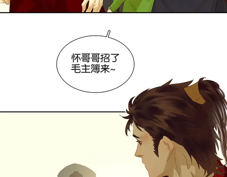 第90话 花将军被踢出群聊 第129页