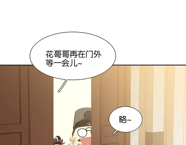 第90话 花将军被踢出群聊 第132页