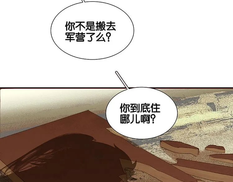 第91话 你总能懂我的 第17页