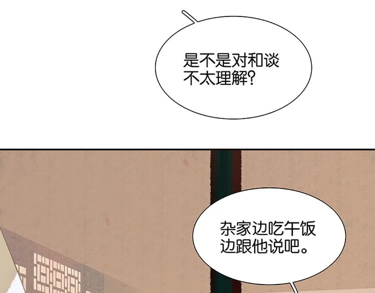 第91话 你总能懂我的 第42页