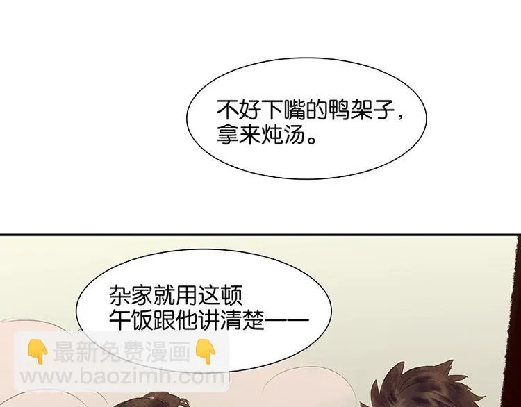 第91话 你总能懂我的 第48页