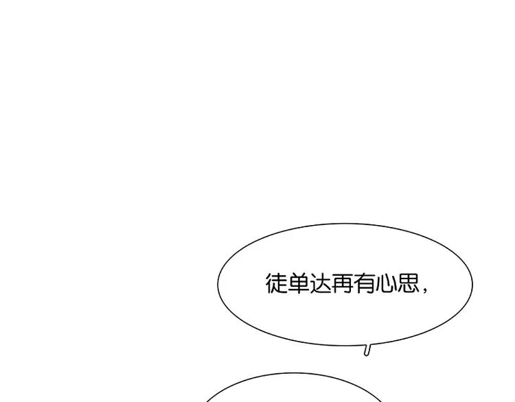 第91话 你总能懂我的 第55页