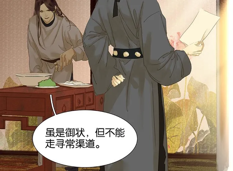 第91话 你总能懂我的 第78页